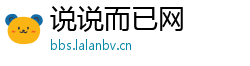 说说而已网